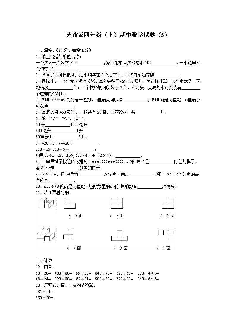 苏教版数学四年级上学期期中测试卷2第1页