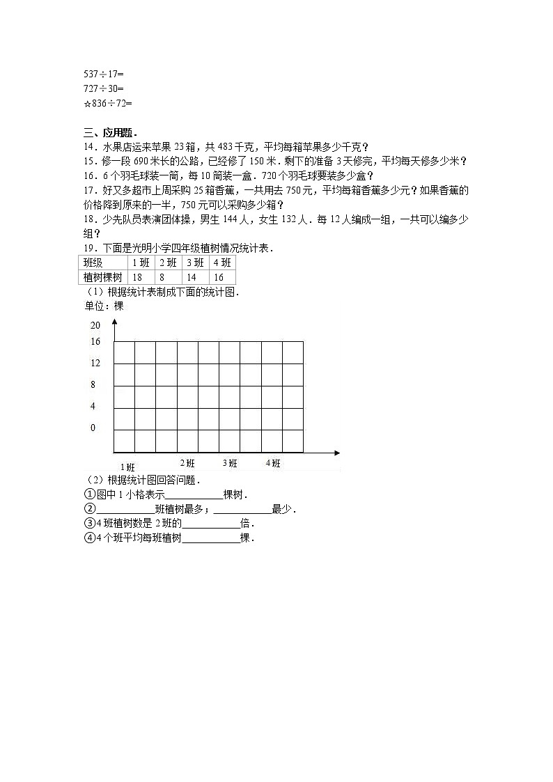苏教版数学四年级上学期期中测试卷2第2页