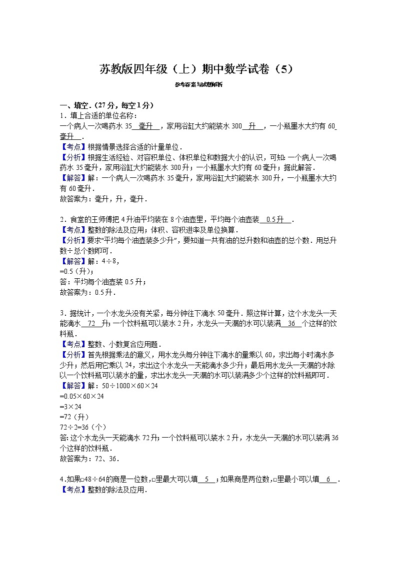 苏教版数学四年级上学期期中测试卷2第3页