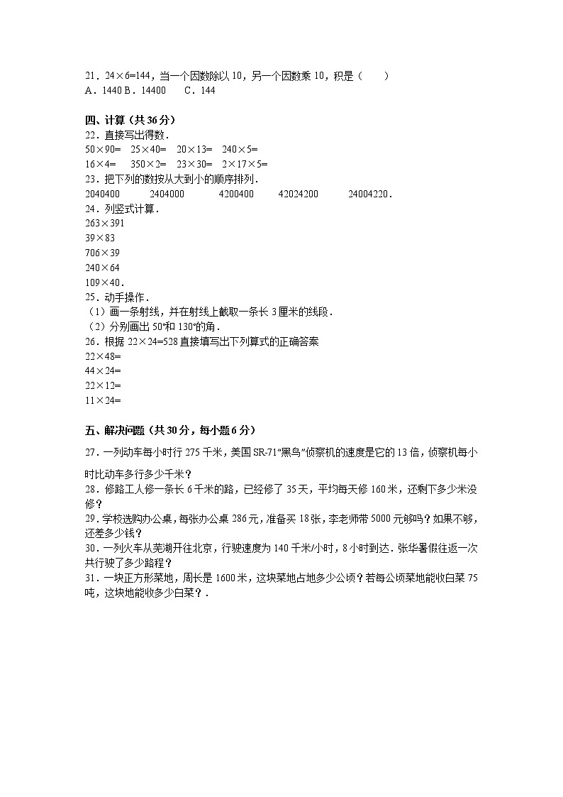苏教版数学四年级上学期期中测试卷502