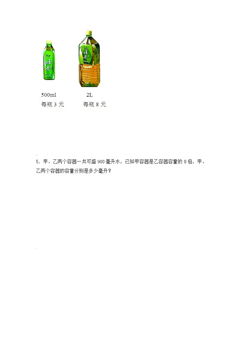 四年级上册数学一课一练-1.升和毫升（3）-苏教版02