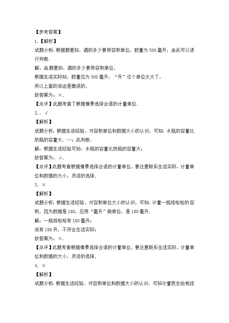 四年级上册数学一课一练-1.升和毫升（3）-苏教版03