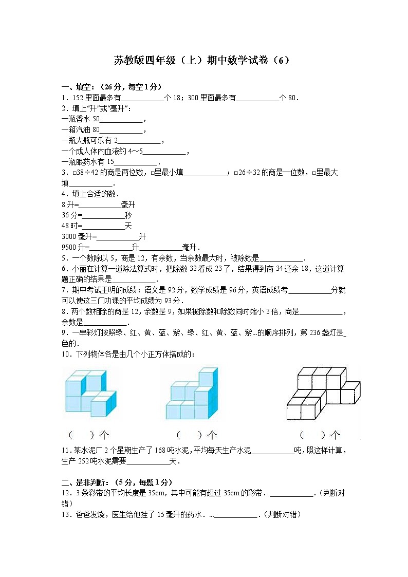 苏教版数学四年级上学期期中测试卷3第1页