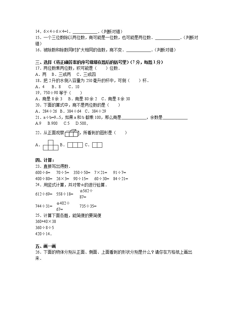 苏教版数学四年级上学期期中测试卷3第2页