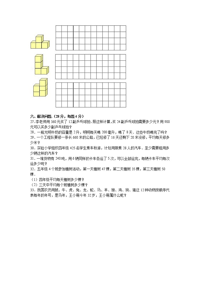 苏教版数学四年级上学期期中测试卷3第3页