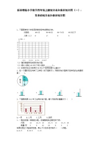 小学数学四 统计表和条形统计图（一）一课一练