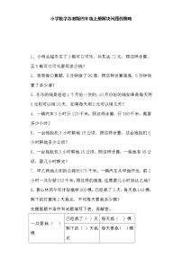 苏教版四年级上册五 解决问题的策略同步达标检测题