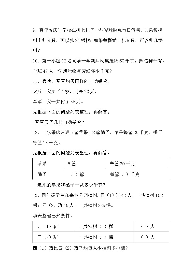 四年级上数学一课一练-解决问题的策略-苏教版第2页