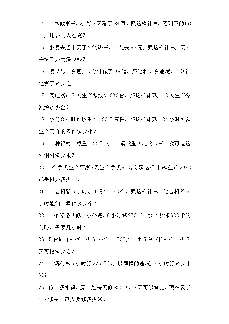 四年级上数学一课一练-解决问题的策略-苏教版第3页