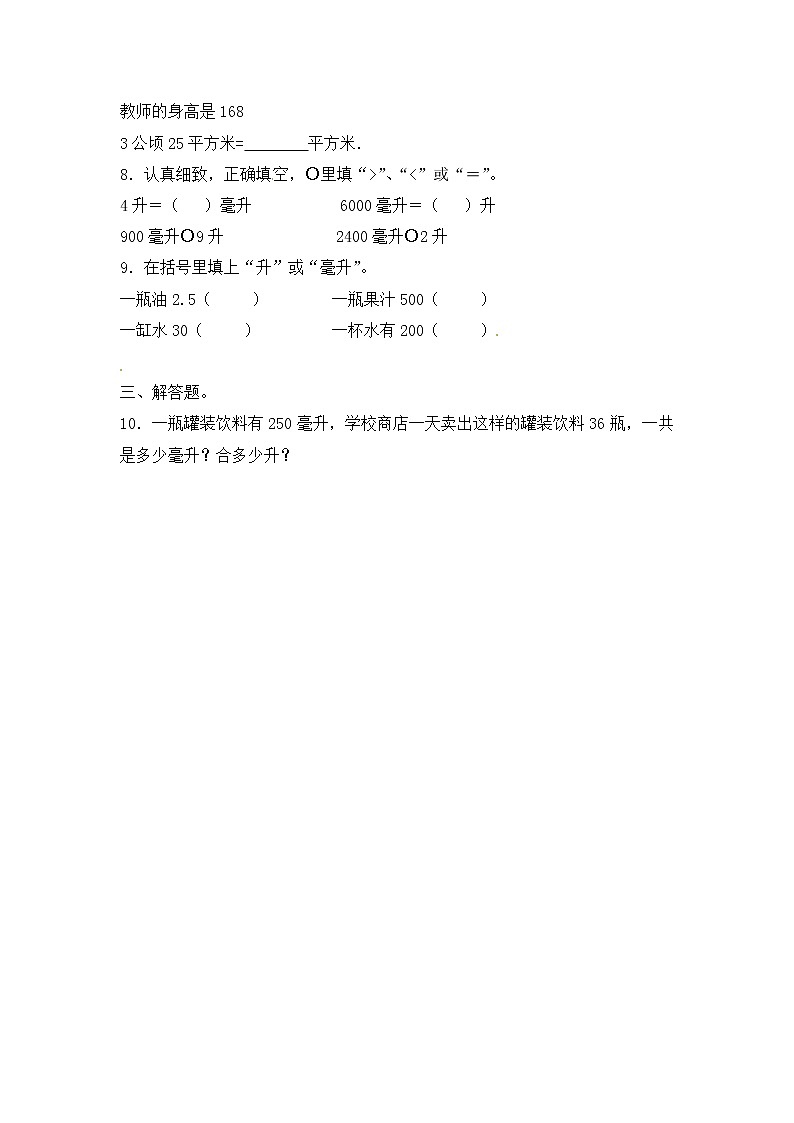 四年级上册数学一课一练-1.升和毫升（1）-苏教版第2页