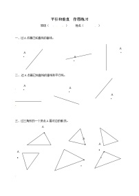 四年级上数学一课一练-平行和垂直作图-苏教版