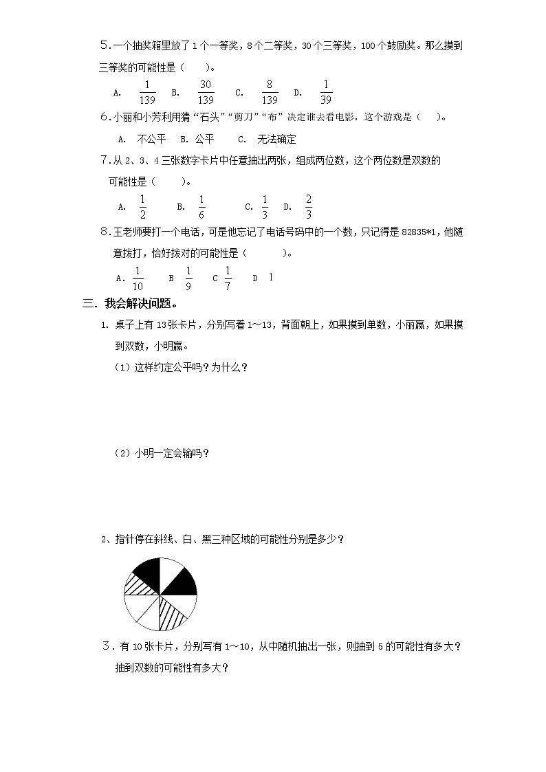 苏教版小学四年级上册数学第6单元《可能性》单元检测1（附答案）第2页