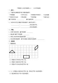 2020-2021学年六 平移、旋转和轴对称巩固练习