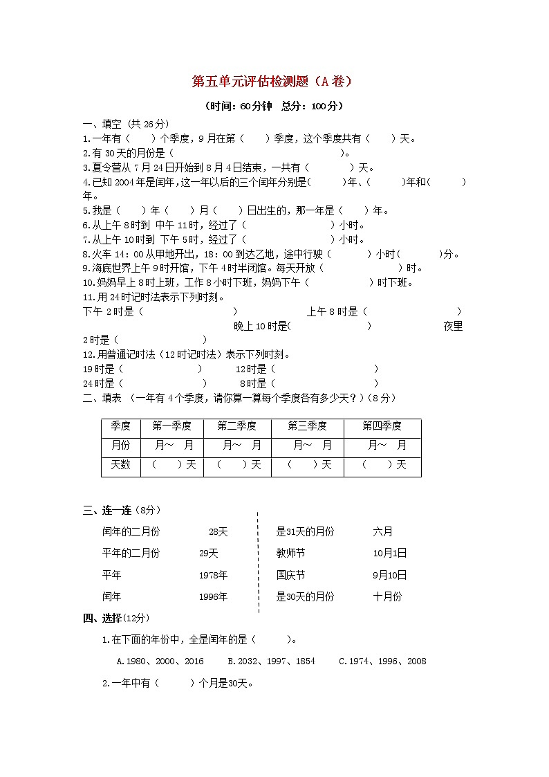 三年级下数学单元评估检测题AB卷（A）-第五单元-苏教版01