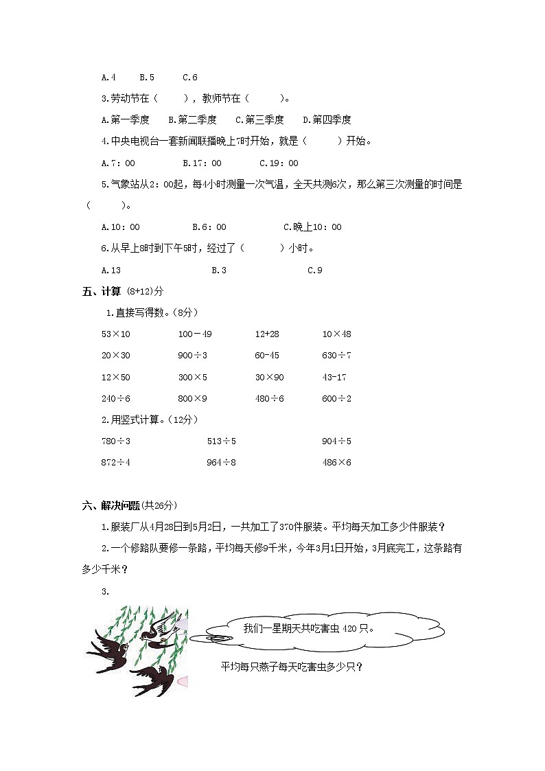 三年级下数学单元评估检测题AB卷（A）-第五单元-苏教版02