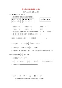 三年级下数学单元评估检测题AB卷（A）-第七单元-苏教版