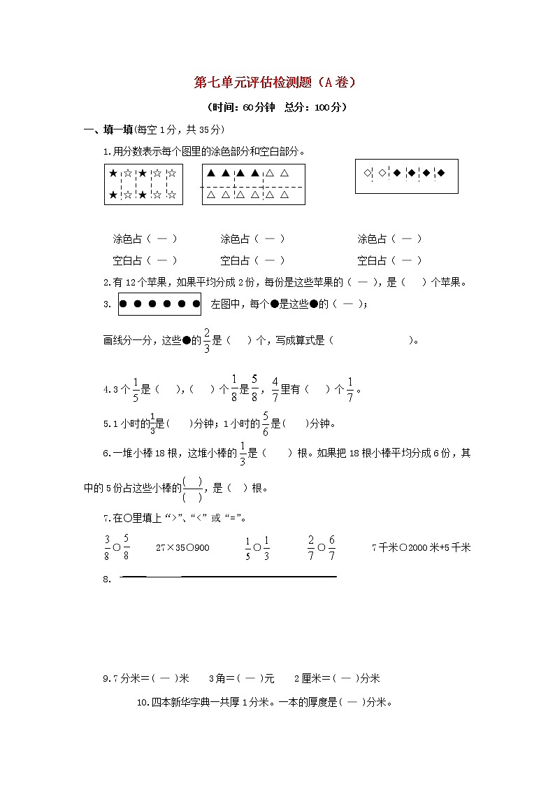 三年级下数学单元评估检测题AB卷（A）-第七单元-苏教版第1页