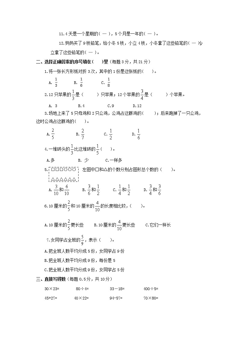 三年级下数学单元评估检测题AB卷（A）-第七单元-苏教版第2页