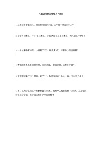 小学数学苏教版三年级下册三 解决问题的策略随堂练习题