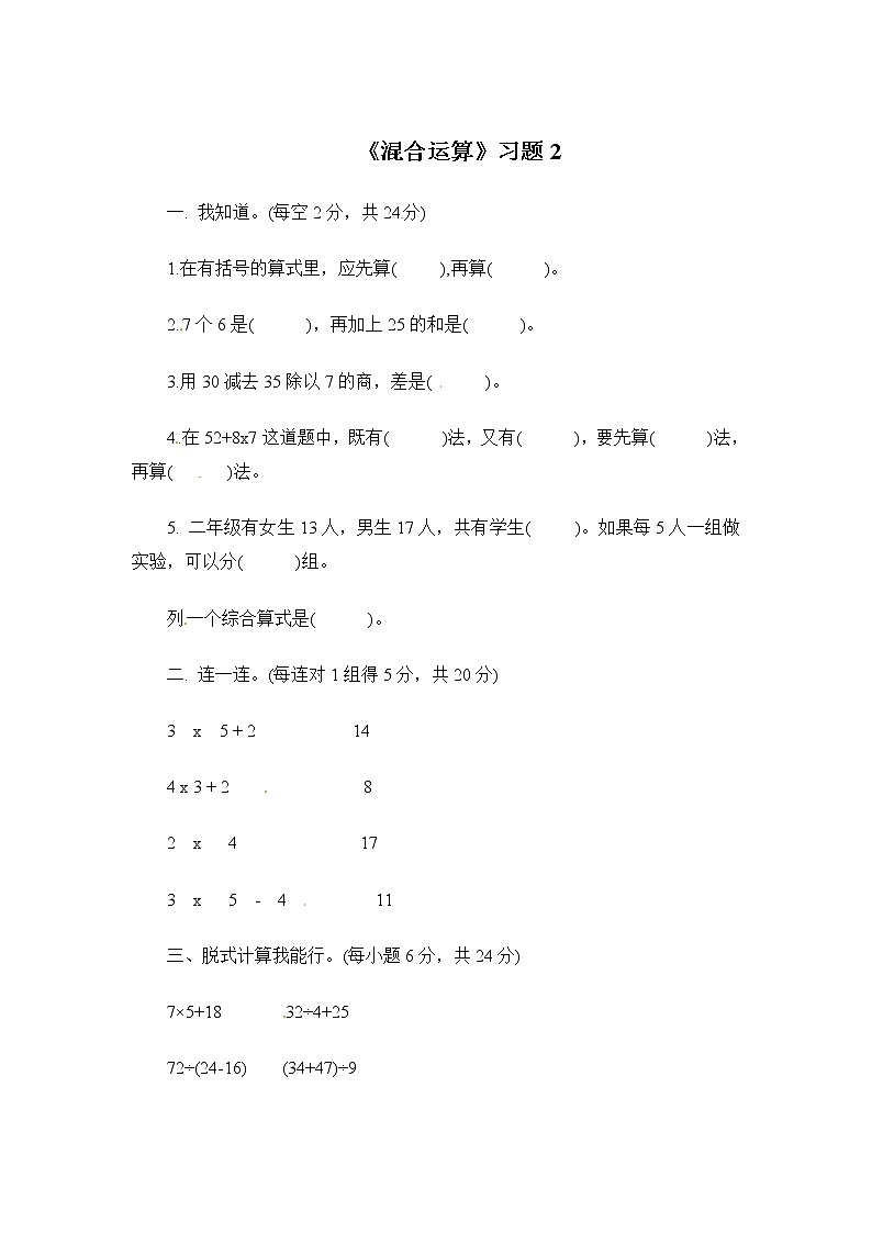 三年级下册数学一课一练-混合运算2-苏教版第1页