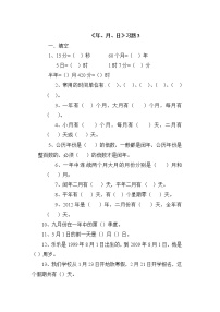 苏教版三年级下册五 年、月、日同步测试题