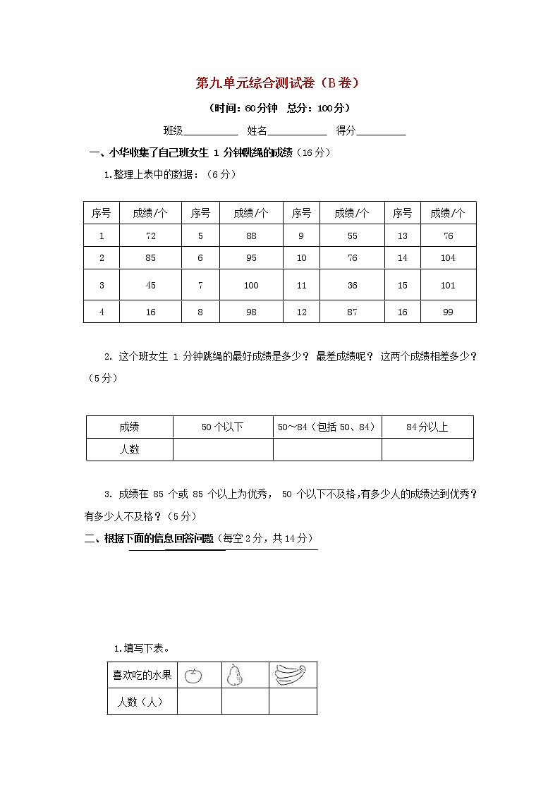 三年级下数学单元评估检测题AB卷（B）-第九单元-苏教版第1页