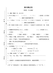 小学数学人教版四年级上册9 总复习课时训练