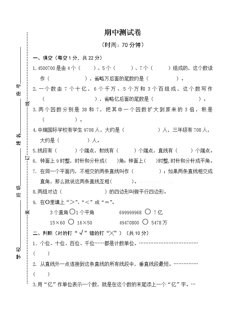 人教版小学四年级上册数学期中考试试卷901