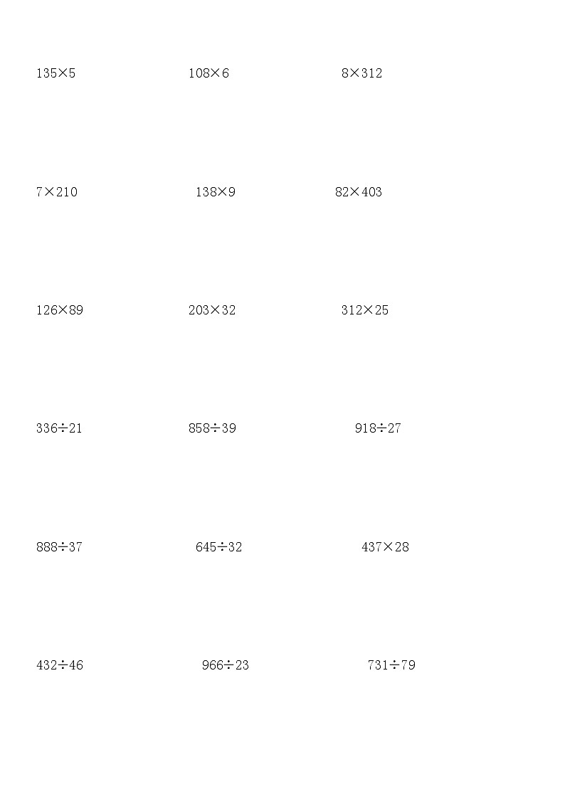 小学四年级数学竖式计算题 (2)01