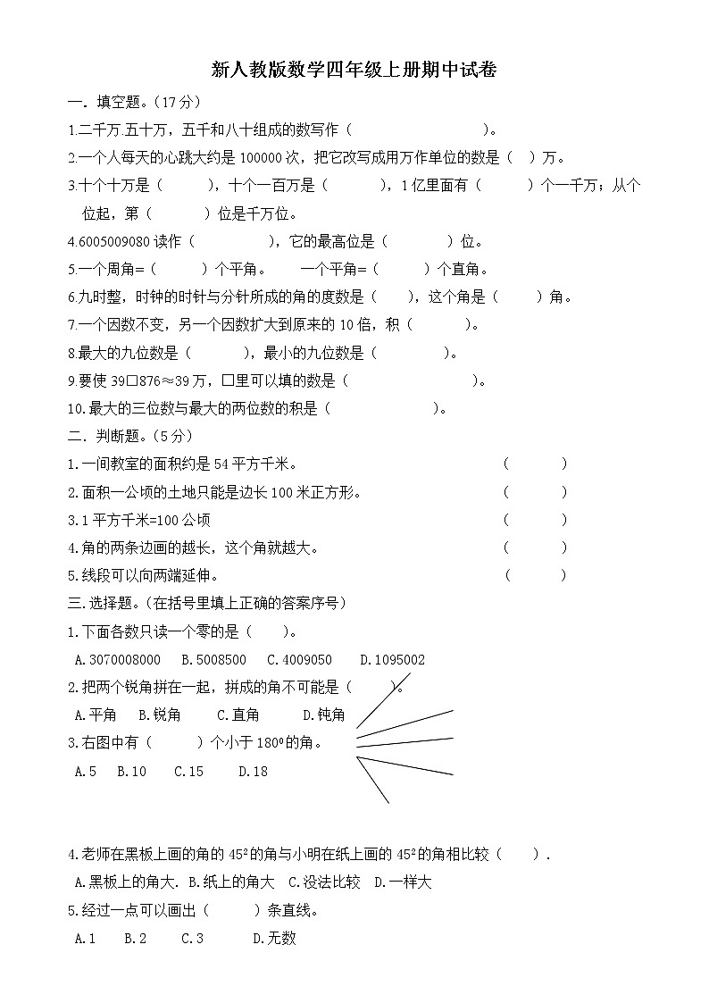 人教版小学数学四年级上册期中检测试卷4第1页
