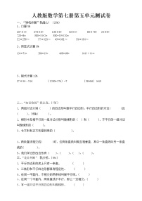 小学数学人教版四年级上册平行四边形和梯形课后作业题