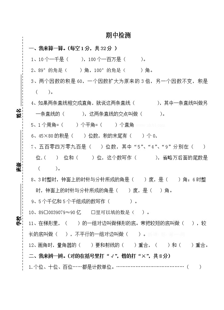 人教版小学四年级上册数学期中考试试卷1001
