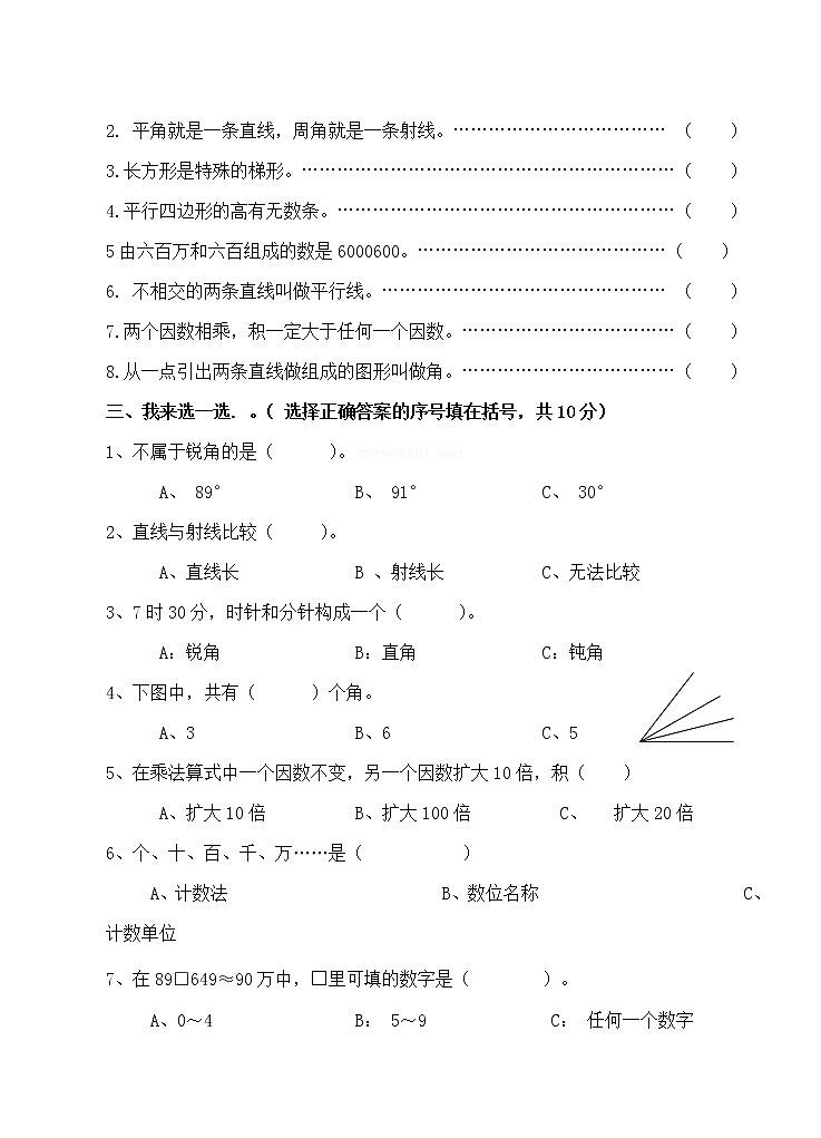 人教版小学四年级上册数学期中考试试卷1002