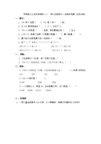 小学数学苏教版三年级上册四 两、三位数除以一位数两、三位数除以一位数（首位不能整除）的笔算课时训练