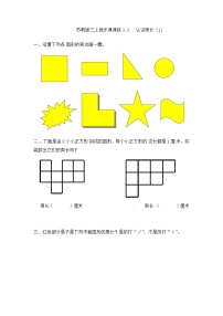 数学三年级上册三 长方形和正方形认识周长同步训练题