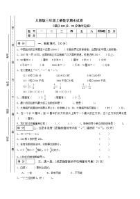 人教版三年级上册10 总复习当堂达标检测题