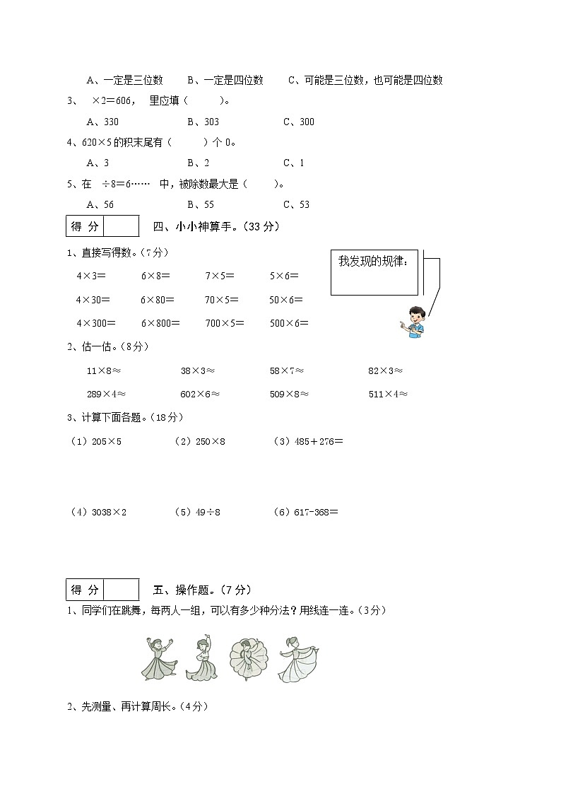 人教版小学三年级数学上册期末试卷10第2页