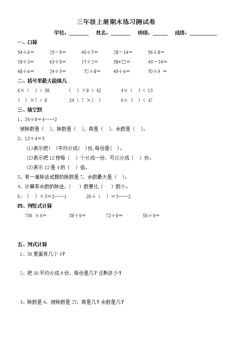 人教版小学三年级数学上册期末试卷801