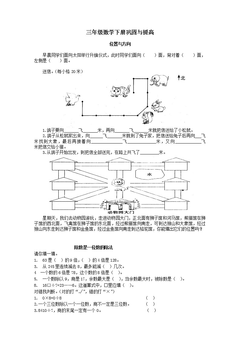 人教版三年级数学下册_复习巩固重难点第1页