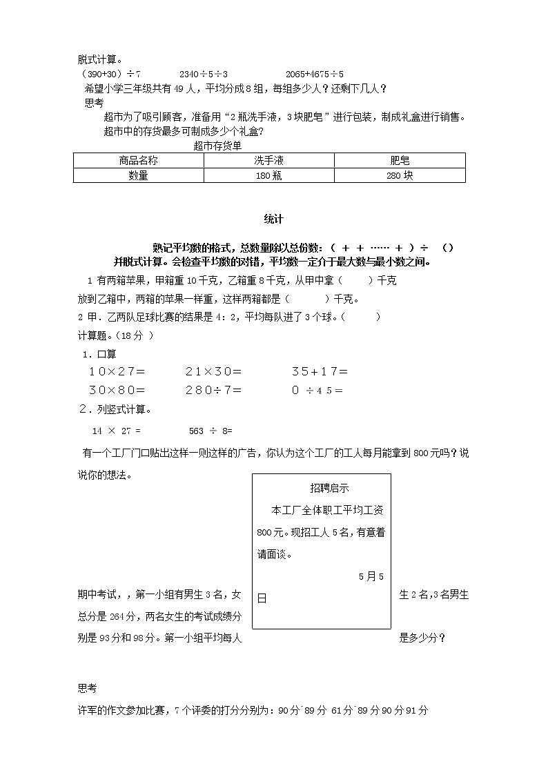 人教版三年级数学下册_复习巩固重难点第2页