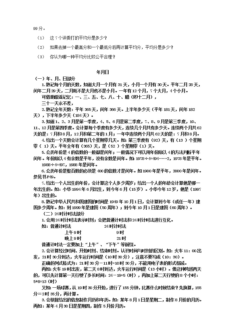 人教版三年级数学下册_复习巩固重难点第3页