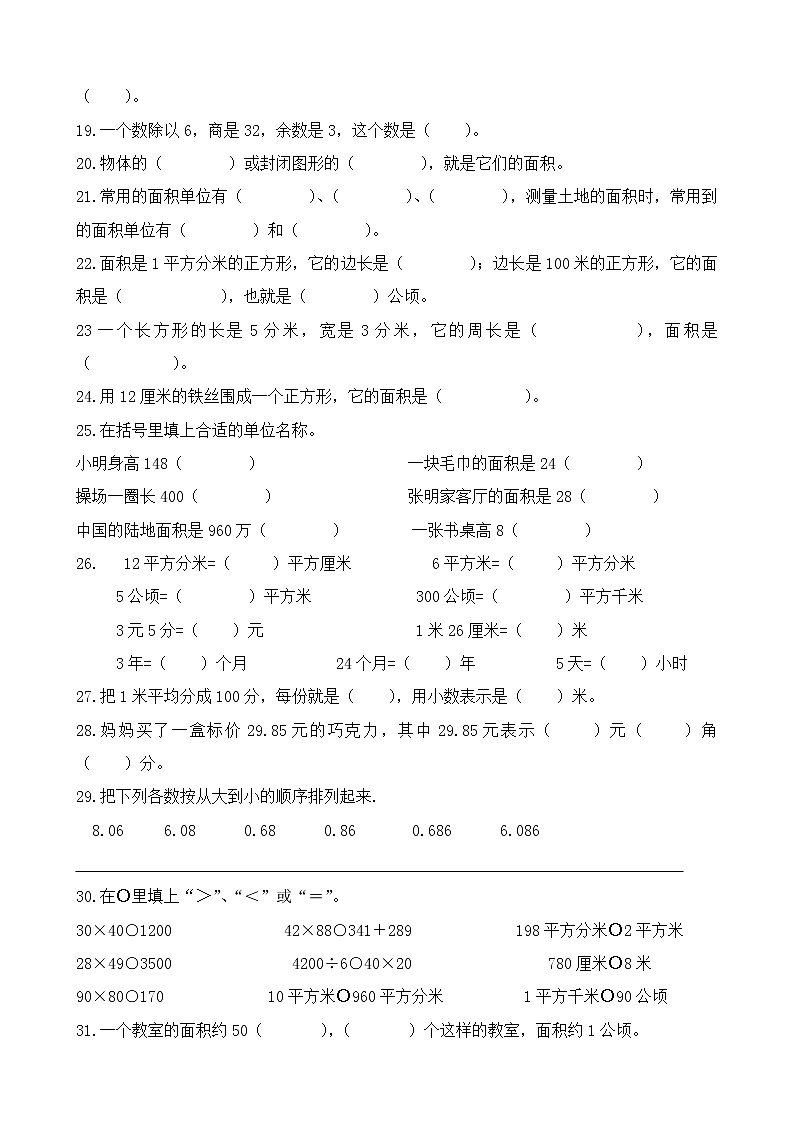 人教版小学三年级数学下册期末测试题 (3)第2页