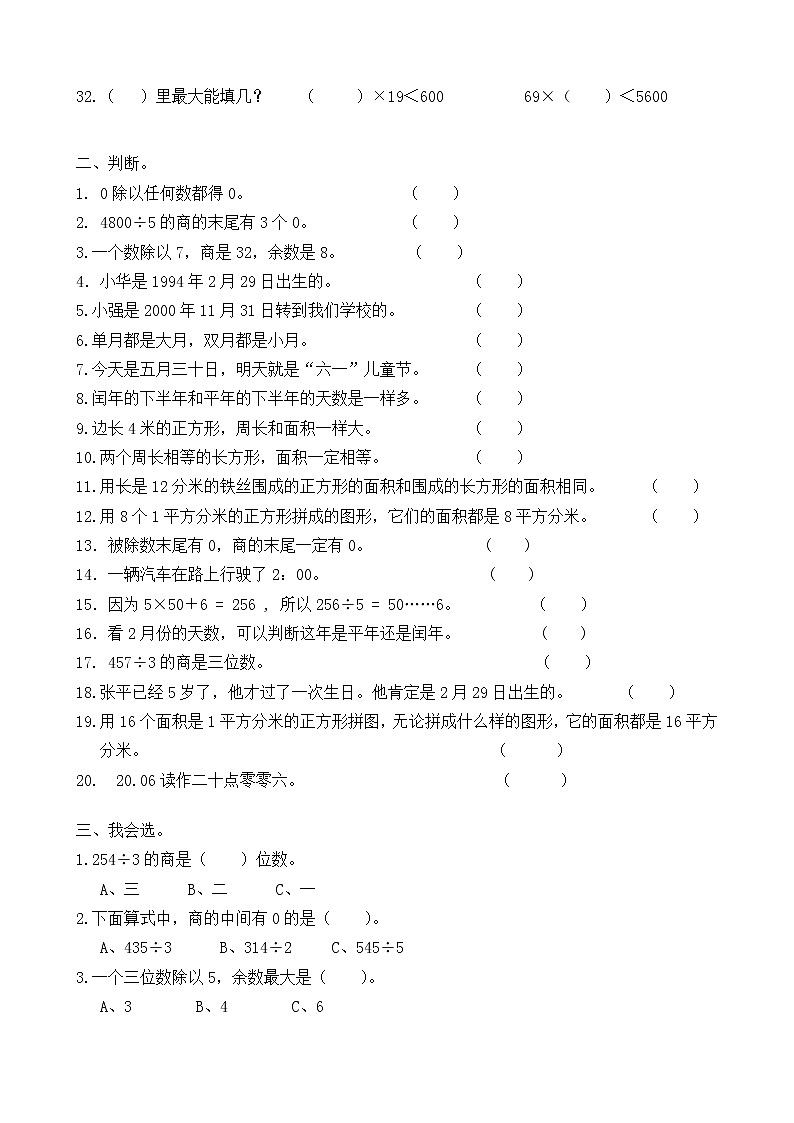 人教版小学三年级数学下册期末测试题 (3)第3页