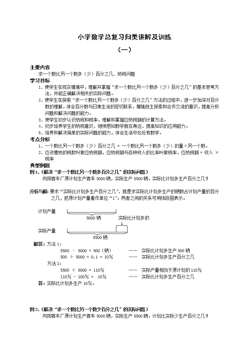 小升初总复习数学归类讲解及训练(上-含答案)第1页