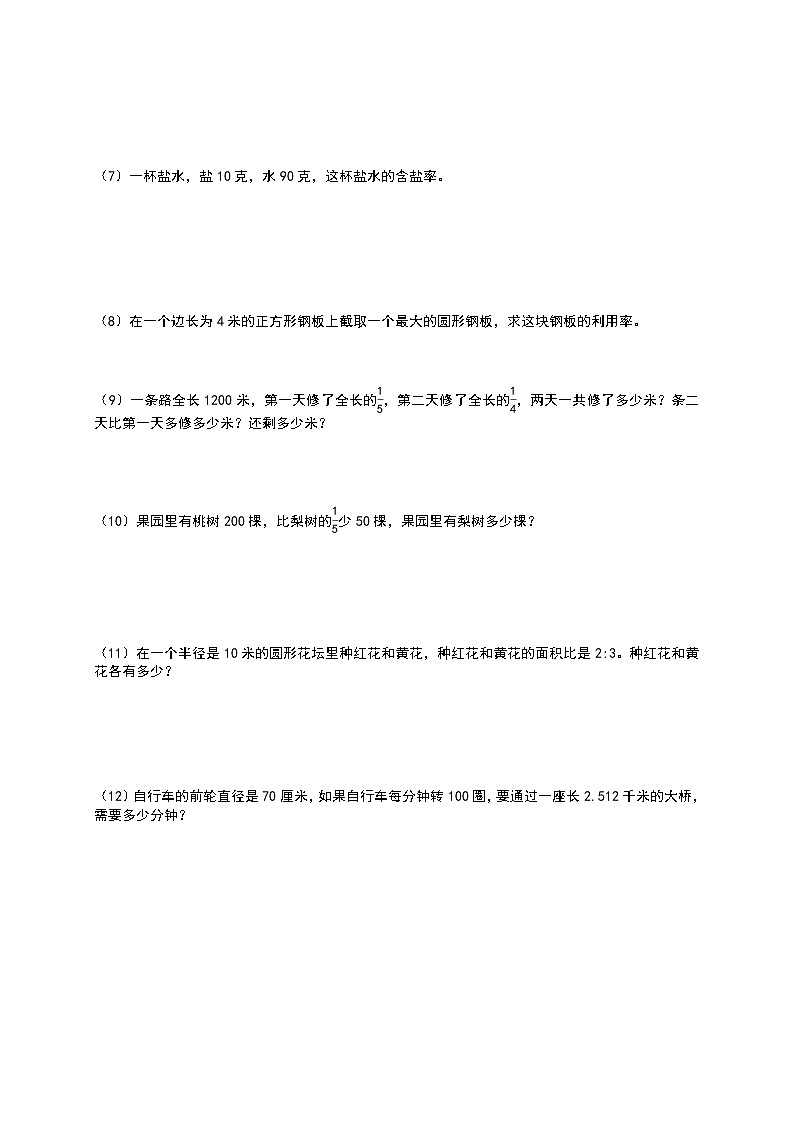 人教版六年级上册数学易错题难题练习题3第2页