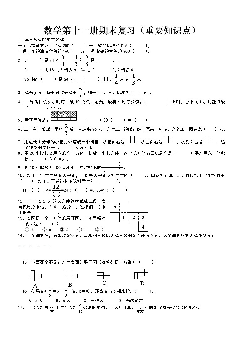 人教版六年级上册数学易错题难题练习题3第3页