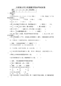 小学毕业考试数学期末试题六年级试卷