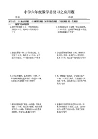 小学六年级数学总复习之应用题