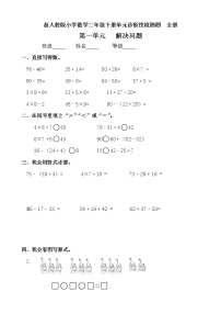 人教版二年级下册10 总复习练习题