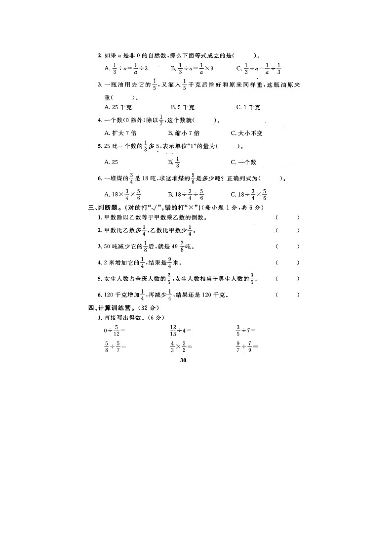 新人教版小学六上数学第3单元《分数除法》测试题C第2页